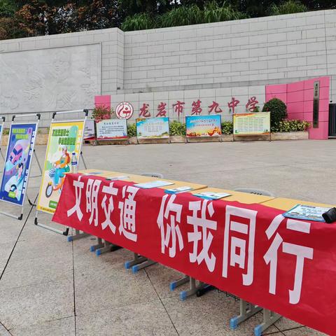 【122全国交通安全日】龙岩市第九中学开展“文明交通 你我同行”宣传活动