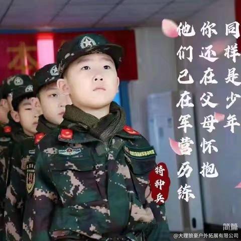 2025大理狼豪第十二届《勇士特种兵》军事夏令营火热集中！！！