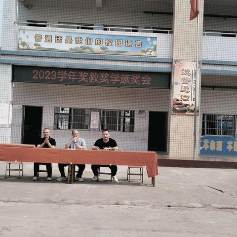 爱与激励——马房黄涛学校的奖教奖学盛典