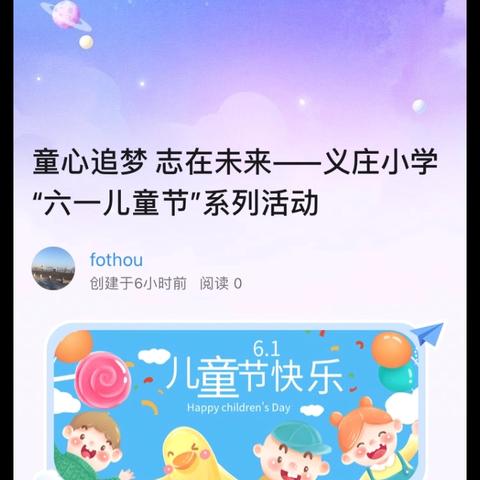 童心追梦 志在未来——义庄小学“六一儿童节”系列活动