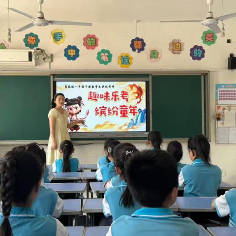 乐学乐考，乐在其中——冀南新区台城乡赵拔庄学校乐学乐考活动纪实