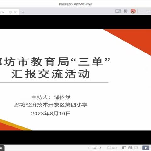 廊坊市国家级优秀教学成果推广应用示范区成果展示会议