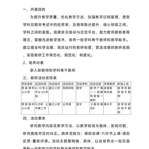 同课异构展风采，携手共进促成长——赞皇镇中心小学同课异构教研活动