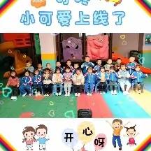 糖果宝宝幼儿园  小二班月底成果展示