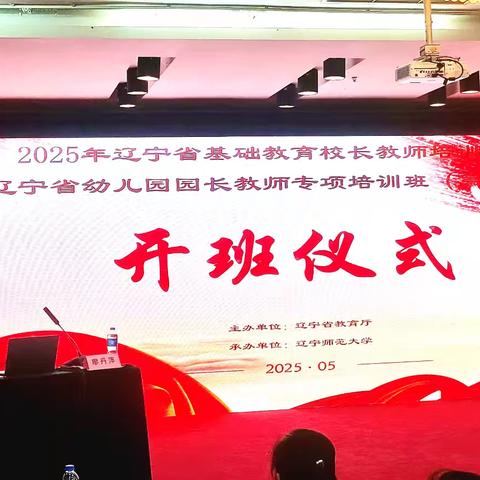 2025 年辽宁省幼儿园园长教师专项培训班（第一期）学习记录