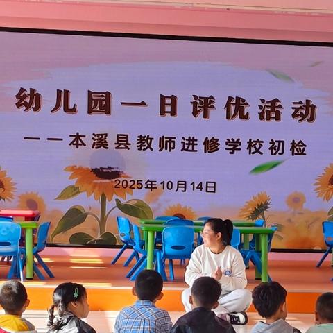 2025年学前教育市级评优课本溪县初选+复评纪实