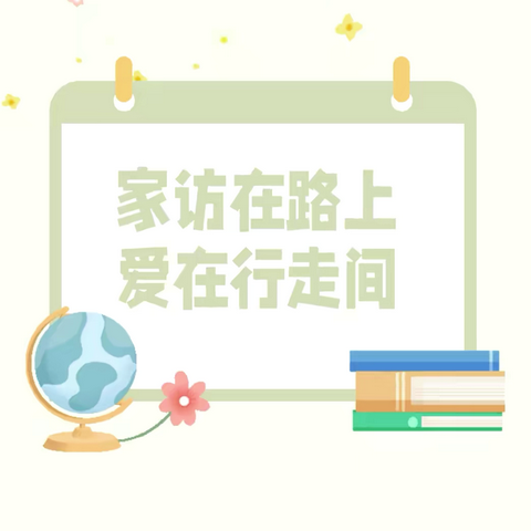 家访在路上 爱在行走间——景洪市勐龙镇小街小学曼老完小家庭经济困难学生认定家访纪实