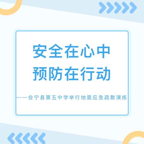 安全在心中 预防在行动——景洪市勐龙镇小街小学曼老完小举行地震应急疏散演练活动