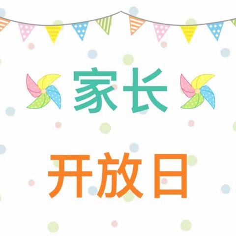 家校携手，共促和谐——台吉营乡中心小学家长开放日活动