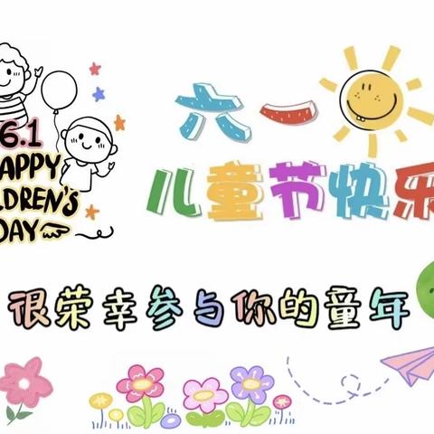 “与你童乐，童心同行”——浦北县第六中学附属幼儿园游园篇