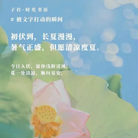 初伏到，长夏漫漫—启明星幼儿园七月第二周周动态