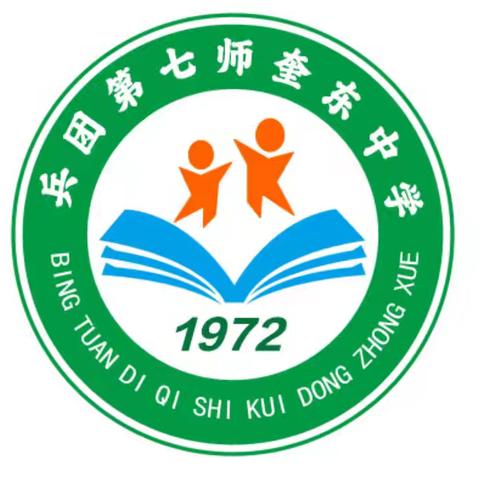 奎东中学暑假安全告家长书