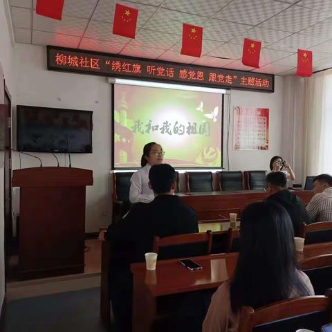 柳城社区开展“绣红旗  听党话   感党恩   跟党走”主题活动