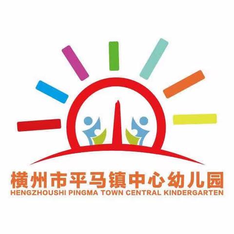 2023年横州市平马镇中心幼儿园小班期末汇报