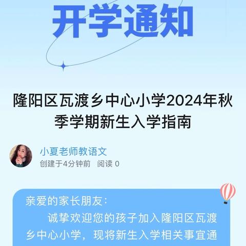 隆阳区瓦渡乡中心小学2024年秋季学期新生入学指南