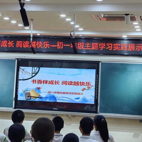 书香伴成长 阅读越快乐          —初一年级主题学习实践展示