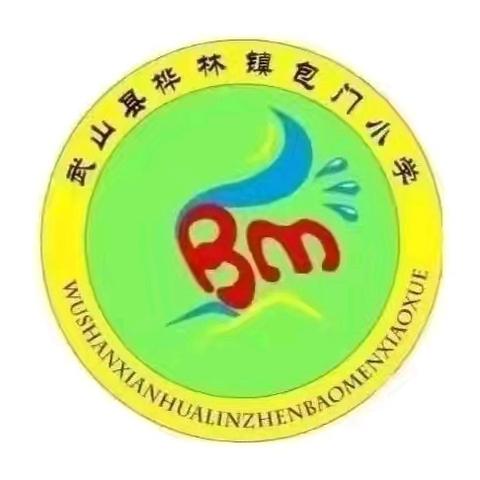 我们毕业了 🎓再见，学前班——桦林镇包门小学学前班毕业照篇