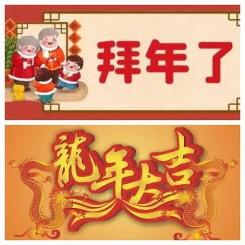 多彩活动迎新春    浓浓年味儿过新年——临漳县第四小学迎新年活动