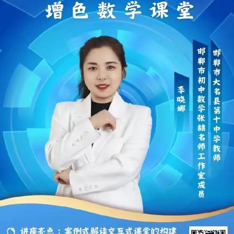 巧用希沃白板 增色数学课堂——临漳县第四小学2.0学习培训