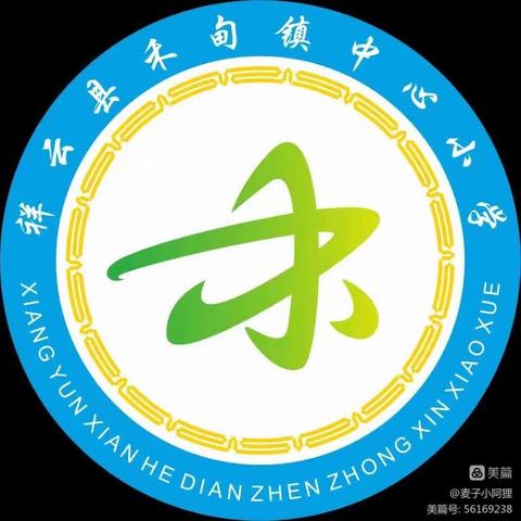 党建引领铸师魂——禾甸镇中心小学师德师风教育月活动纪实