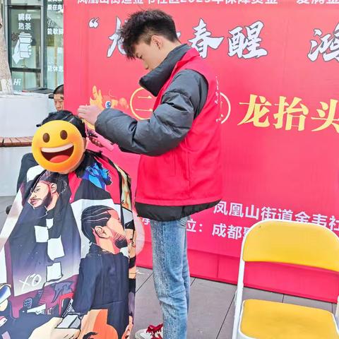 凤凰山街道金韦社区老协“龙腾春醒·鸿运当头”二月二龙抬头义剪