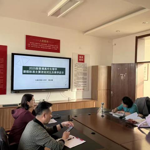 研思践悟提技能  凝心聚力促成长——乌海市第六中学生物组教研活动