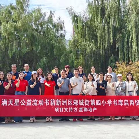 【书香润童心，阅读启新程】邾城四小“满天星流动书箱”书库正式启用！