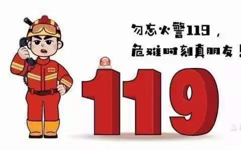 “快乐寒假  安全相伴”——大陈小学消防安全告家长书