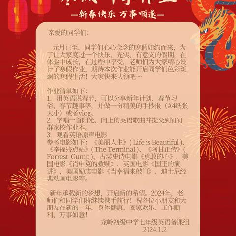 缤纷寒假迎新春，风采展示现充实 ——龙岭初级中学七年级英语寒假研学作业