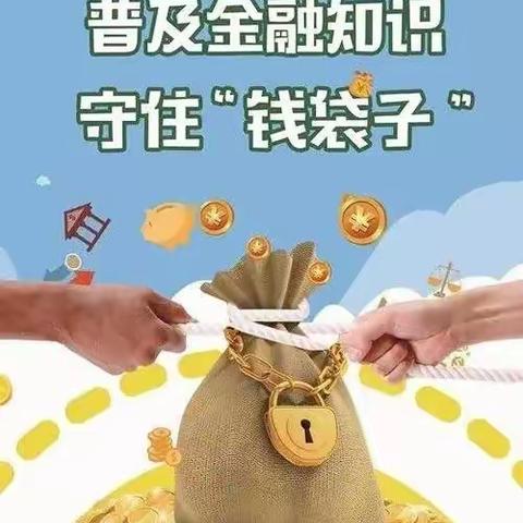 交通银行丹东沿江开发区支行2022年“普及金融知识 守住’钱袋子’”活动宣传总结