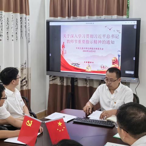 中共文昌中学化学组支部委员会学习贯彻习近平新时代中国特色社会主义思想主题教育（十月第一周）