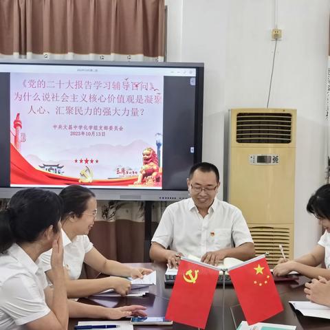 中共文昌中学化学组支部委员会学习贯彻习近平新时代中国特色社会主义思想主题教育（十月第二周）