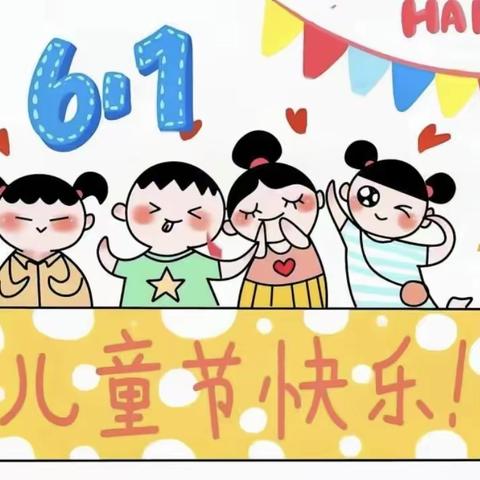 “ 快乐成长 梦想起航”——兴业县山心镇新莲小学庆祝2024年六一儿童节系列活动