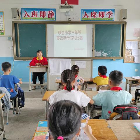 林圩镇联合小学成功举办 2023年秋季学期英语字母.数字﻿书写比赛