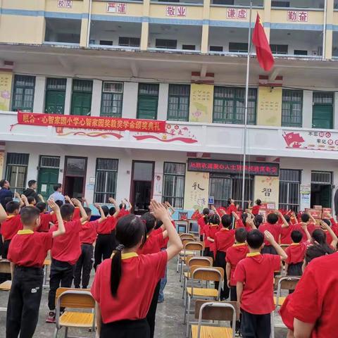 2024年春季学期联合.心智家园小学“心智家园奖教奖学金”颁发典礼圆满完成