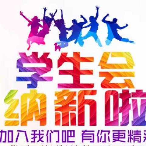 凝心聚力担使命，不负韶华争朝夕——记商店镇中心小学第一届学生会工作大会