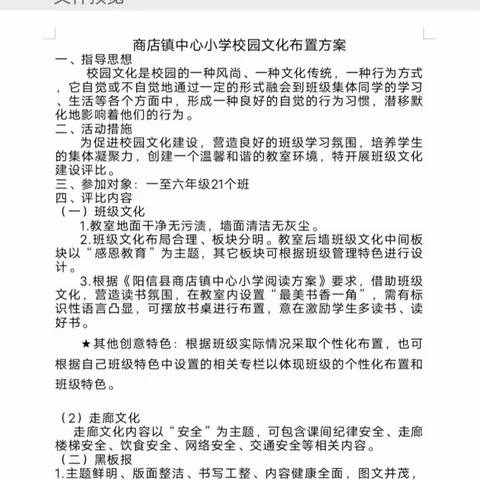 班级文化展风采 环境育人润无声——商店镇中心小学班级文化评比活动