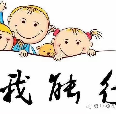 “生活自理，快乐自立”银河海鸿幼儿园技能评比活动