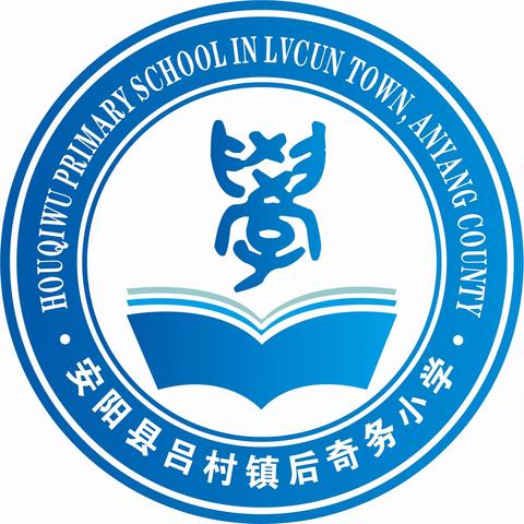 “校际交流促发展互鉴共享促提升”                吕村镇后奇务小学 赴洪河屯乡第一中心小学参观学习