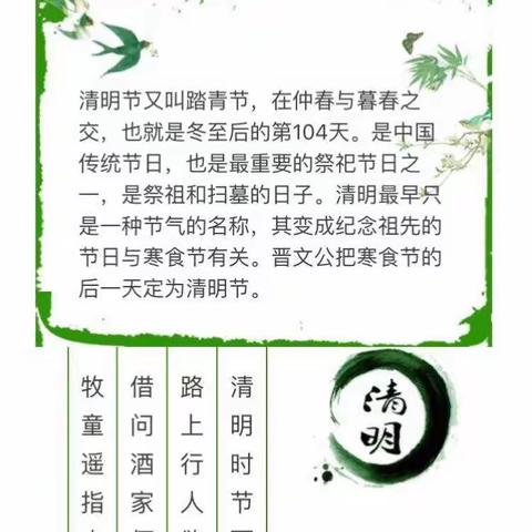 【全环境立德树人】清明寄哀思，传承中国情——松林镇第三完小清明节活动纪实