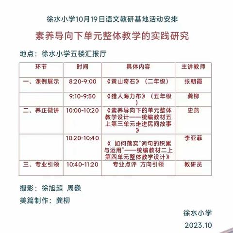 【养正教师】金秋教研谱新章    砥砺前行共成长——徐水小学语文教研基地活动纪实