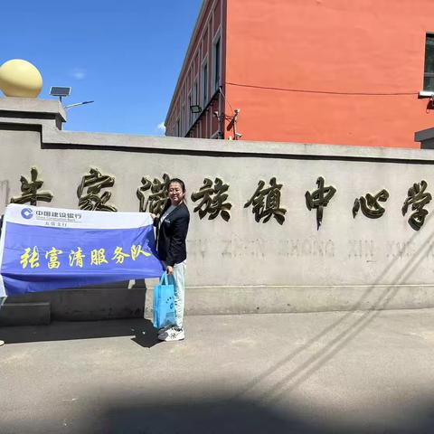 建行黑龙江省分行哈尔滨五常支行开展“学习张富清日”活动