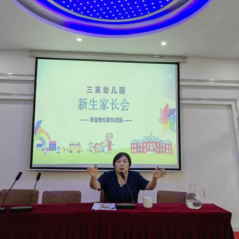 双向奔赴·共育花开——三英幼儿园2023新生家长会