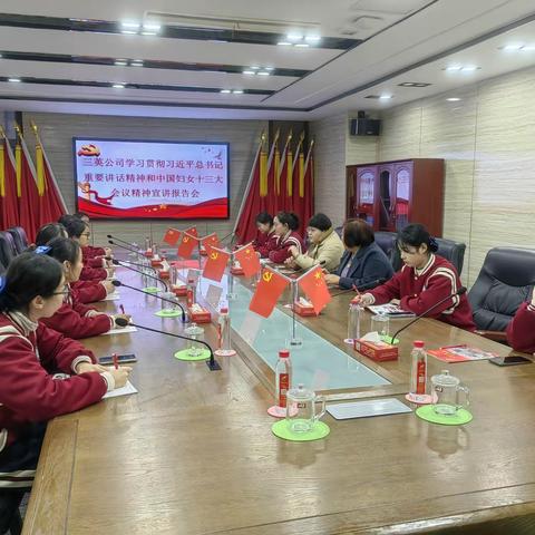 三英公司学习贯彻习近平总书记重要讲话精神及全国妇女十三大会议精神宣讲