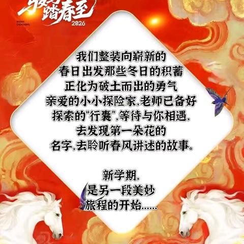 春曦载骏.幼启新程--西岗镇柴里矿区园开学啦