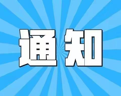 超化镇河西小学防范低温、雨雪天气安全教育致家长一封信