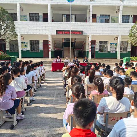 新颜共好景 彰优启新篇 超化镇河西小学2024秋季开学典礼