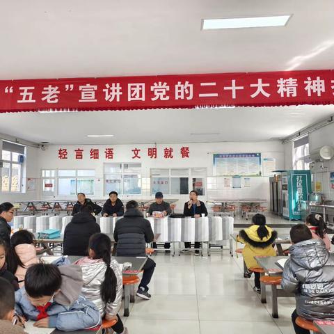 学习贯彻党的二十大精神，人人争做新时代好少年——高河小学开展“五老”进校园宣讲活动