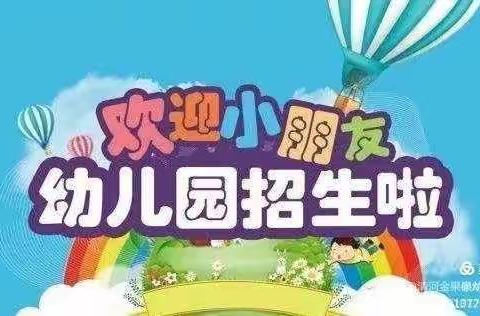 童乐幼儿园2025年春季火热招生中