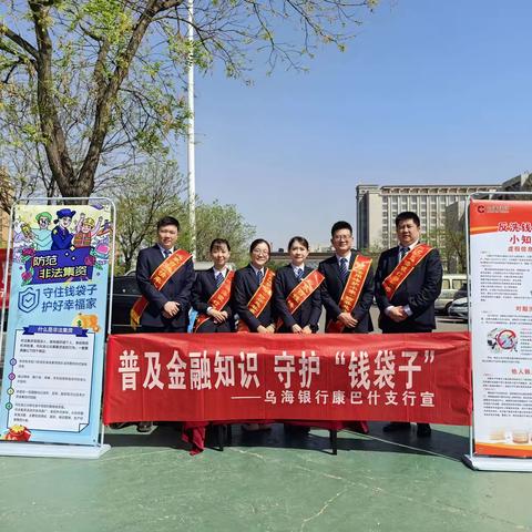 普及金融知识，守住钱袋子